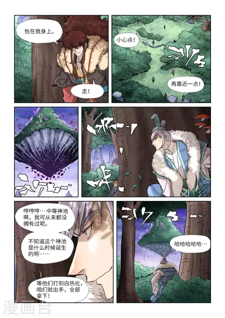 《妖神记》第356话2 黄雀在后图8