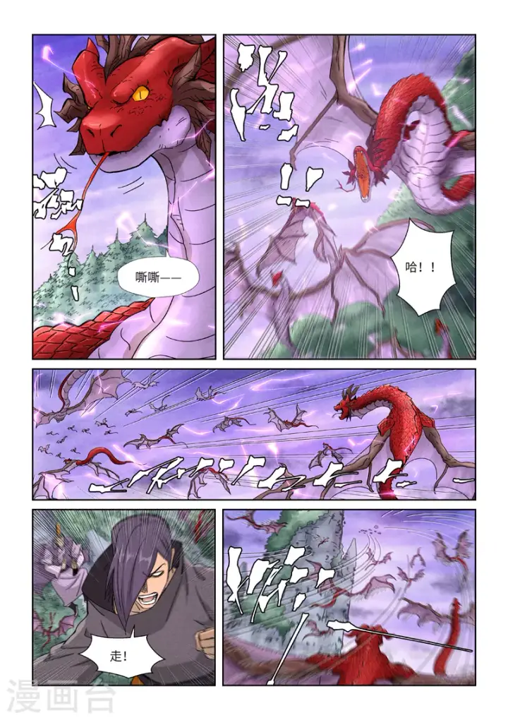 《妖神记》第357话1 潜入图2