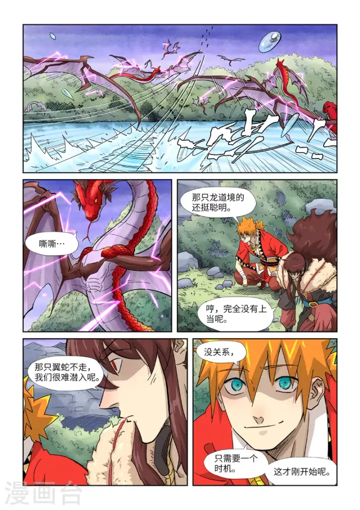 《妖神记》第357话1 潜入图4