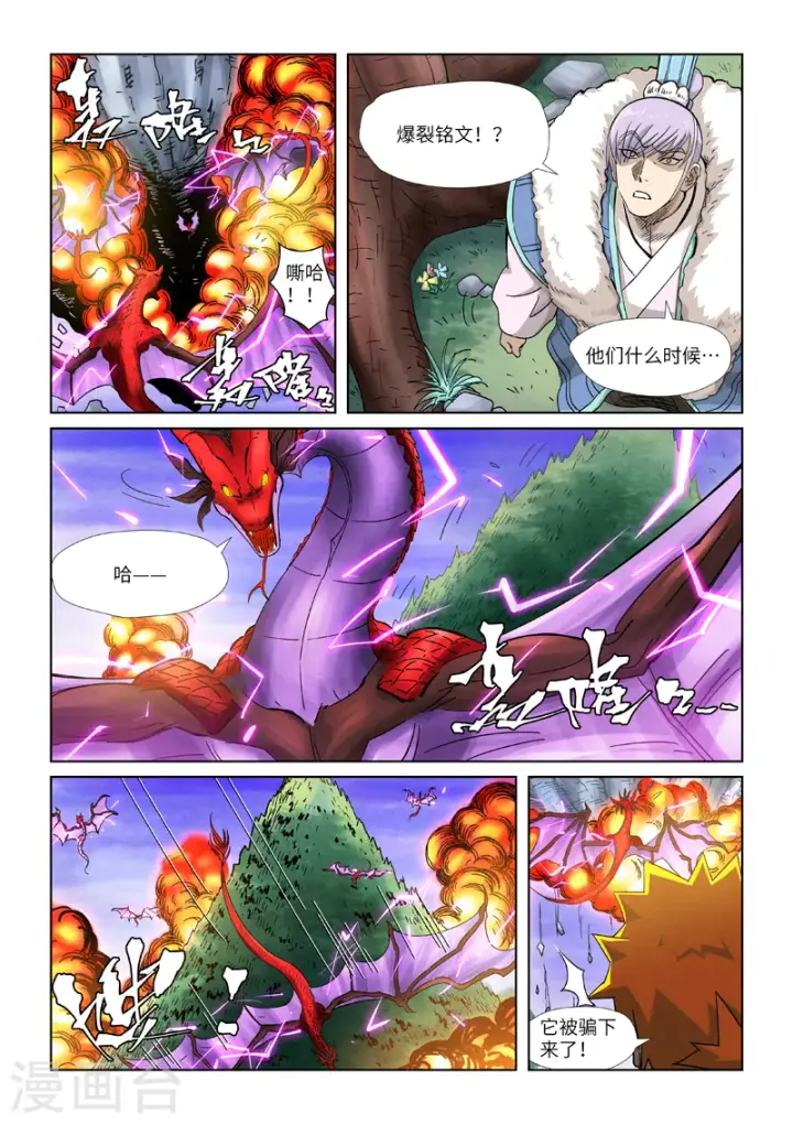 《妖神记》第357话1 潜入图6