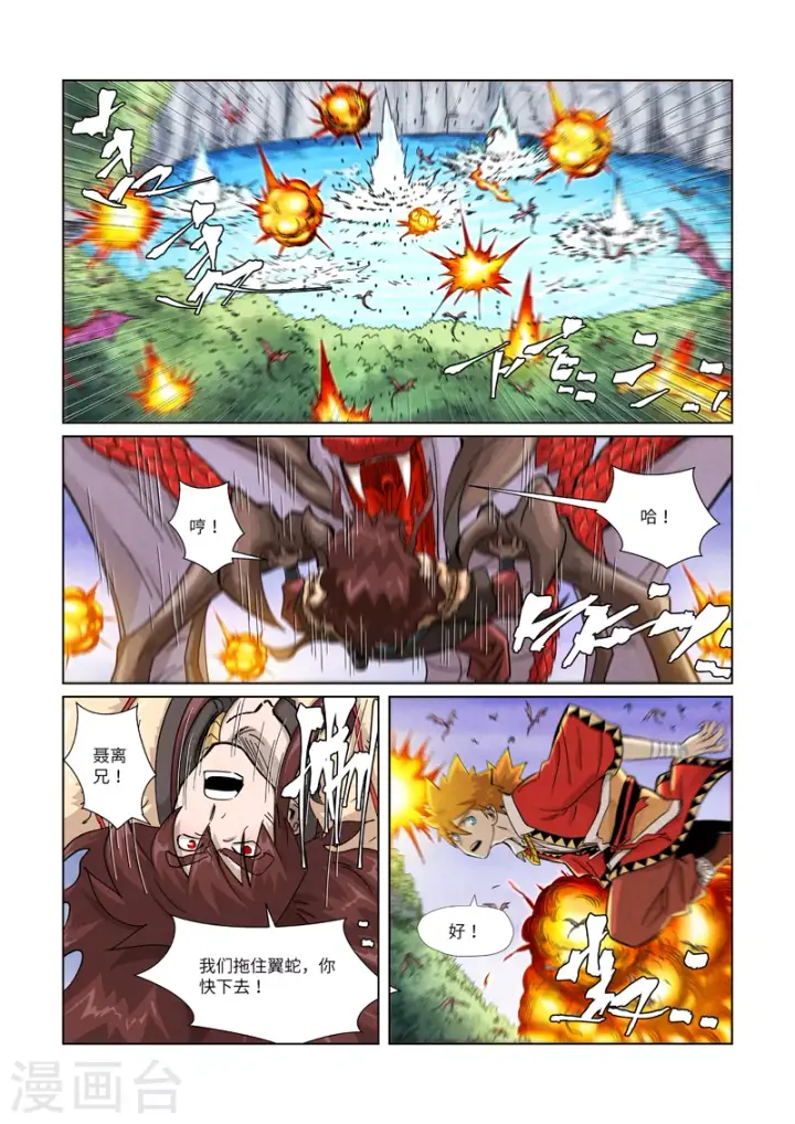 《妖神记》第357话1 潜入图9