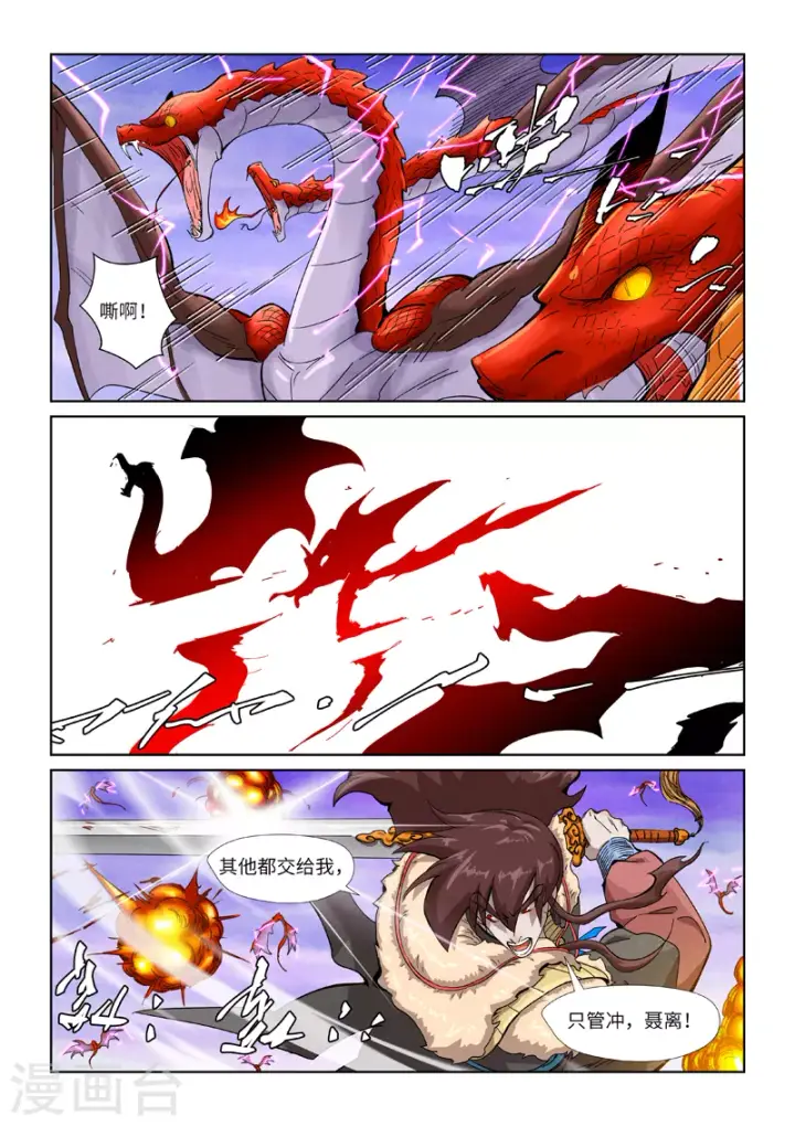 《妖神记》第357话2 潜入图6
