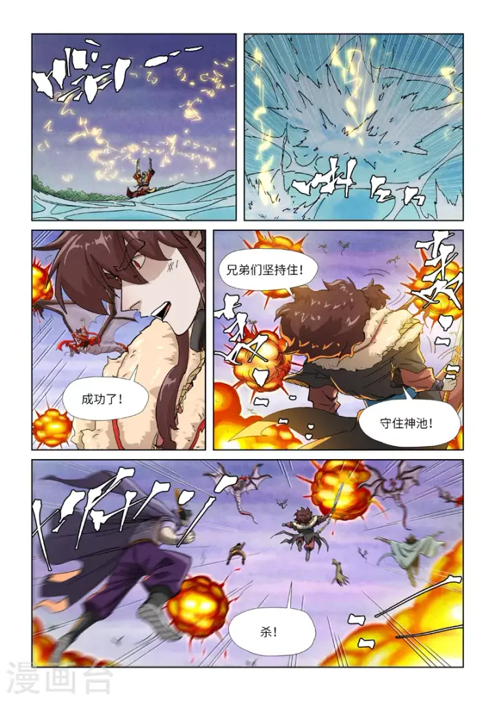 《妖神记》第357话2 潜入图8