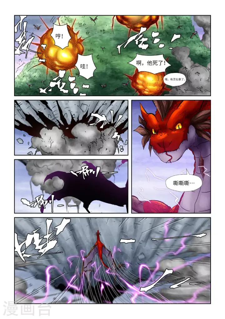 《妖神记》第357话2 潜入图9