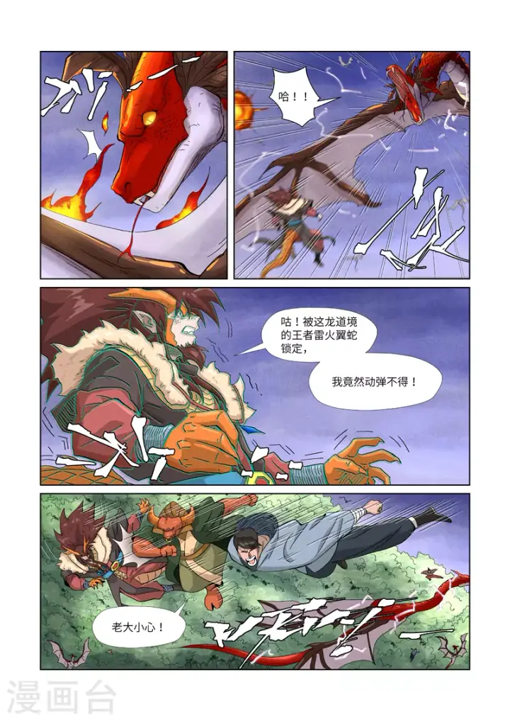《妖神记》第358话1 智取灵根图10