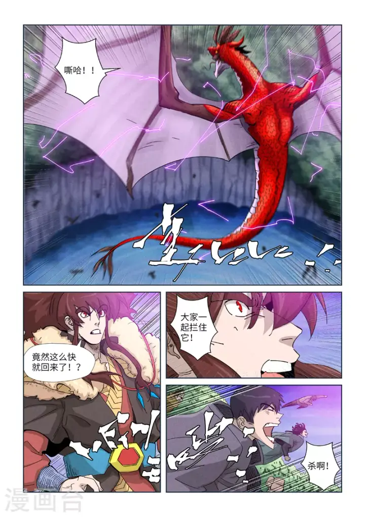 《妖神记》第358话1 智取灵根图2
