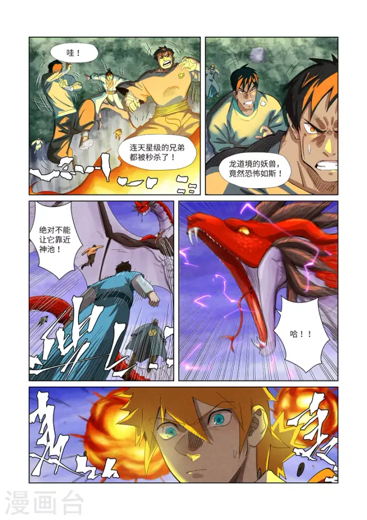 《妖神记》第358话1 智取灵根图4