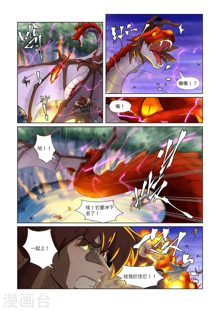 《妖神记》第358话1 智取灵根图6