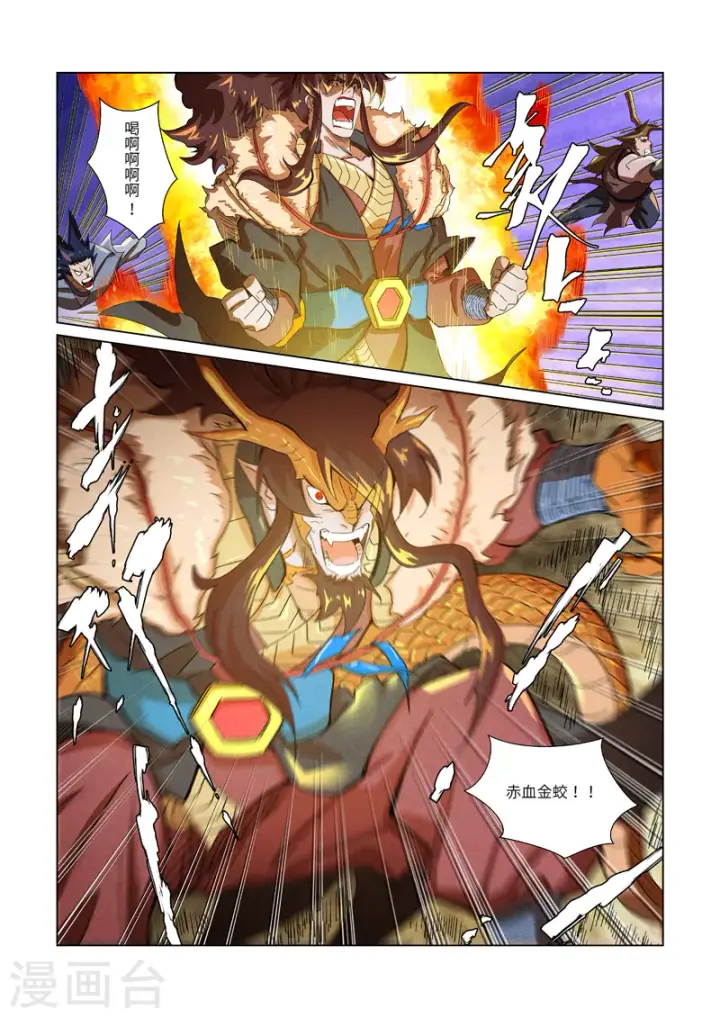 《妖神记》第358话1 智取灵根图7