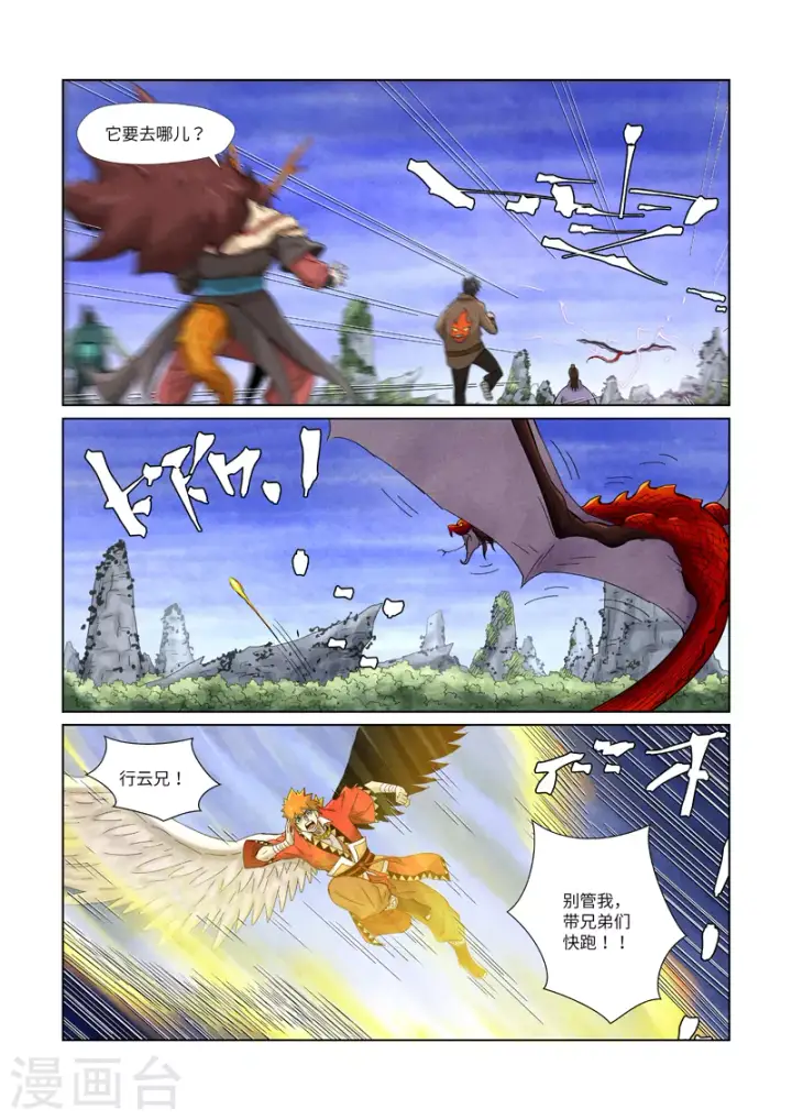 《妖神记》第358话2 智取灵根图10