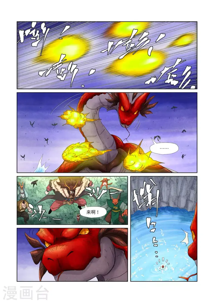 《妖神记》第358话2 智取灵根图3