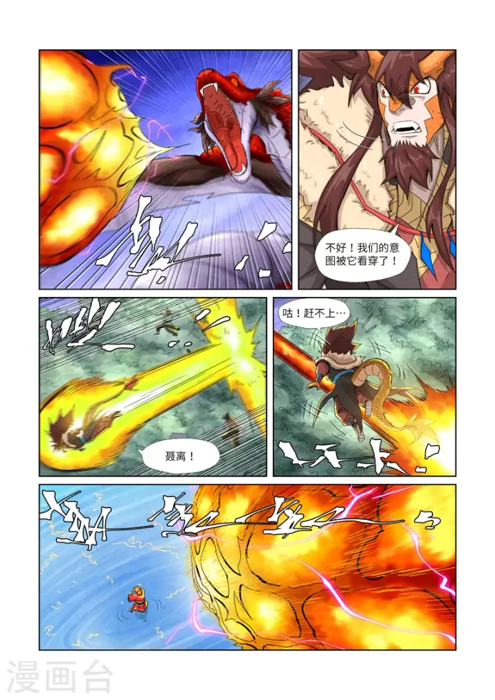 《妖神记》第358话2 智取灵根图4