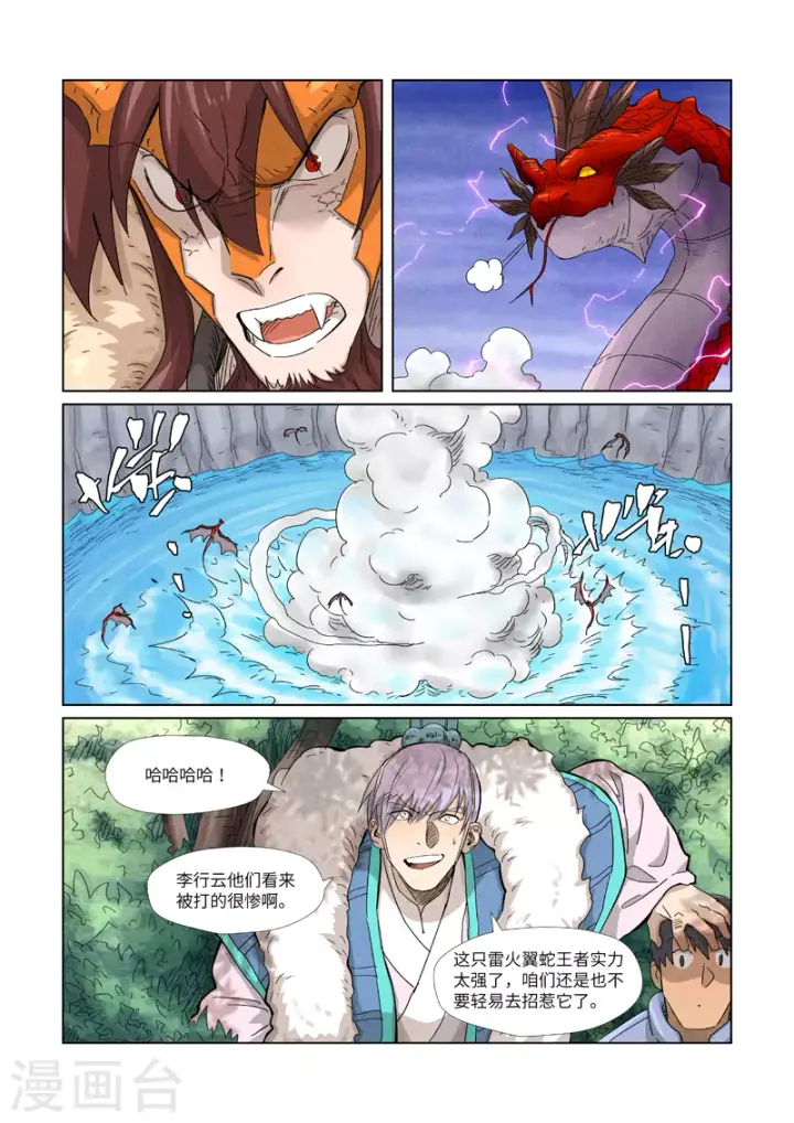 《妖神记》第358话2 智取灵根图6