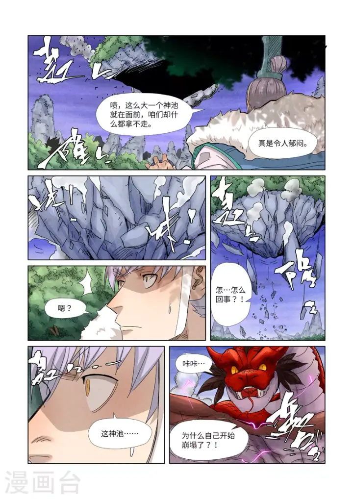 《妖神记》第358话2 智取灵根图7
