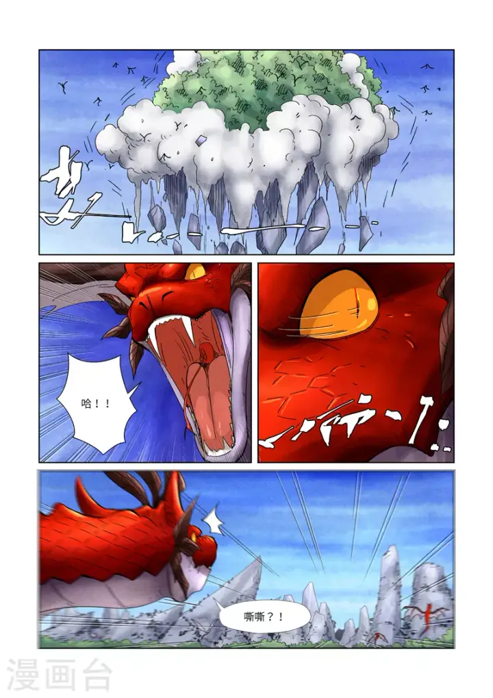 《妖神记》第358话2 智取灵根图8