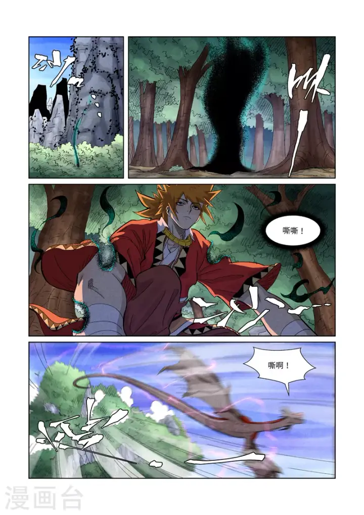 《妖神记》第358话2 智取灵根图9