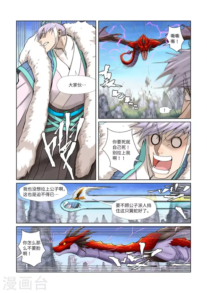 《妖神记》第359话1 偷鸡不成蚀把米图10