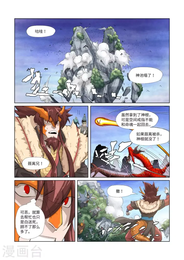 《妖神记》第359话1 偷鸡不成蚀把米图2