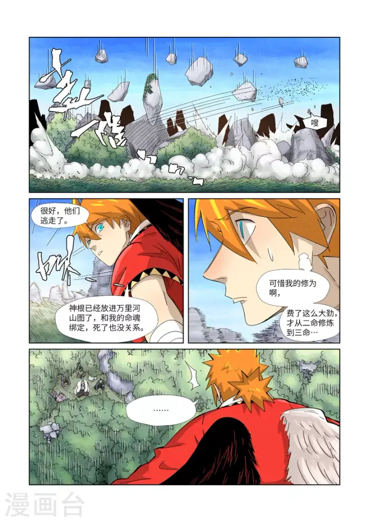 《妖神记》第359话1 偷鸡不成蚀把米图3