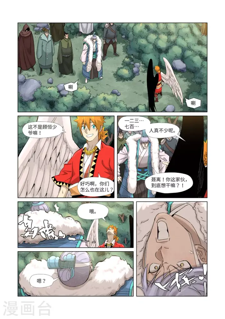 《妖神记》第359话1 偷鸡不成蚀把米图5