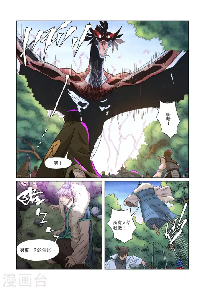 《妖神记》第359话1 偷鸡不成蚀把米图6