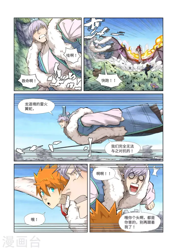 《妖神记》第359话1 偷鸡不成蚀把米图8