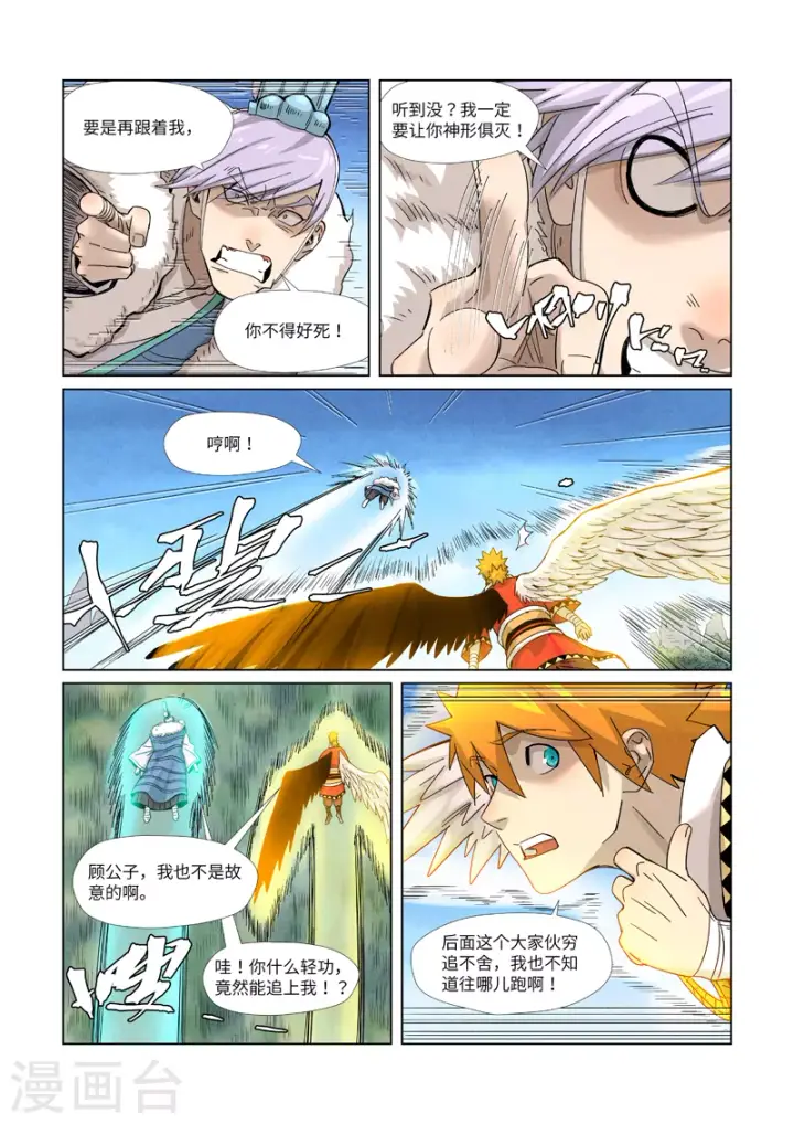 《妖神记》第359话1 偷鸡不成蚀把米图9