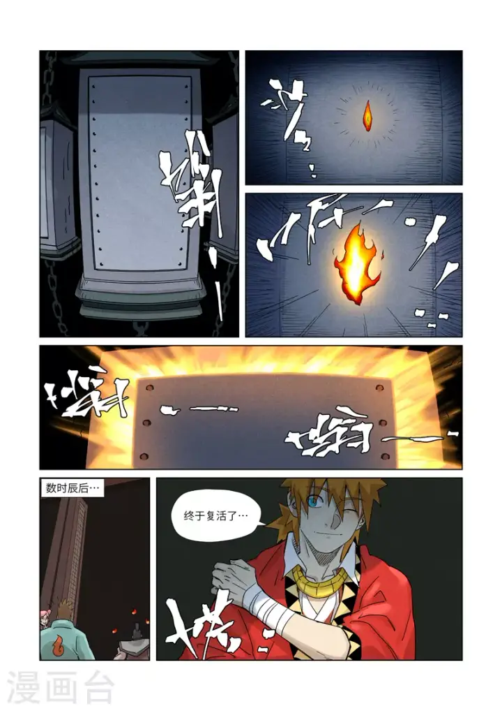 《妖神记》第359话2 偷鸡不成蚀把米图10