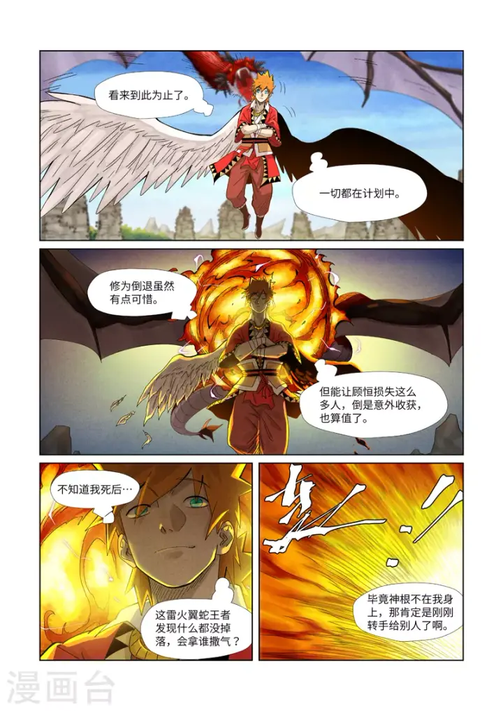 《妖神记》第359话2 偷鸡不成蚀把米图2