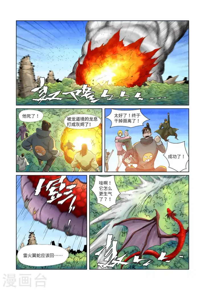 《妖神记》第359话2 偷鸡不成蚀把米图3