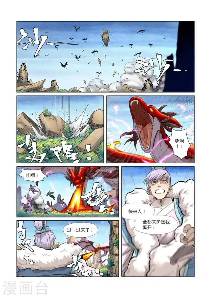 《妖神记》第359话2 偷鸡不成蚀把米图4