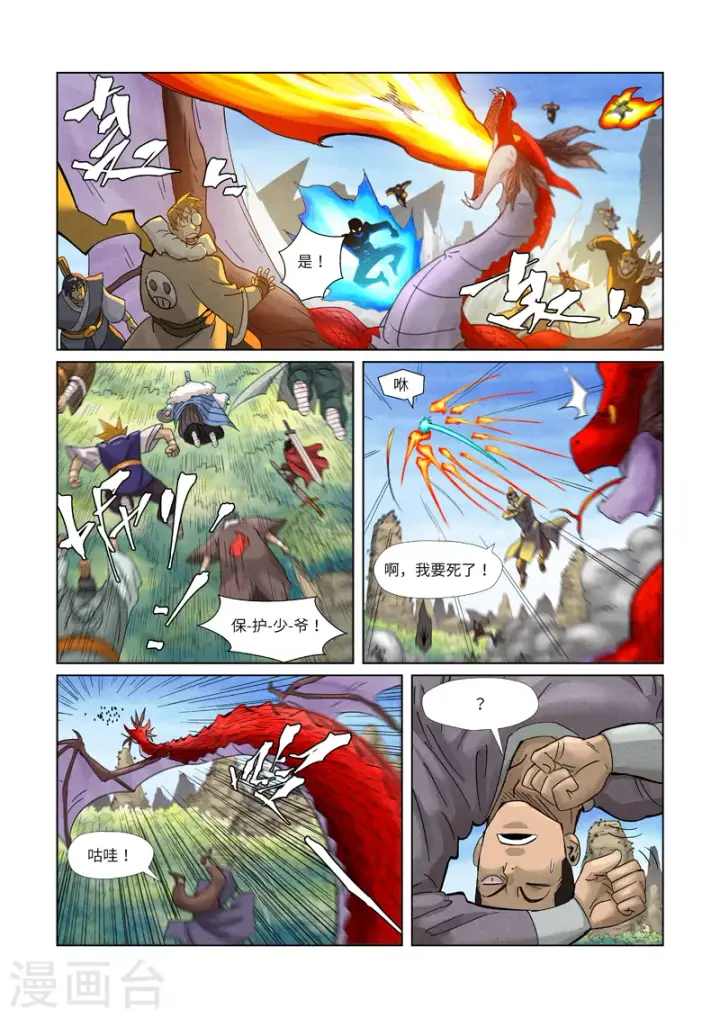 《妖神记》第359话2 偷鸡不成蚀把米图5