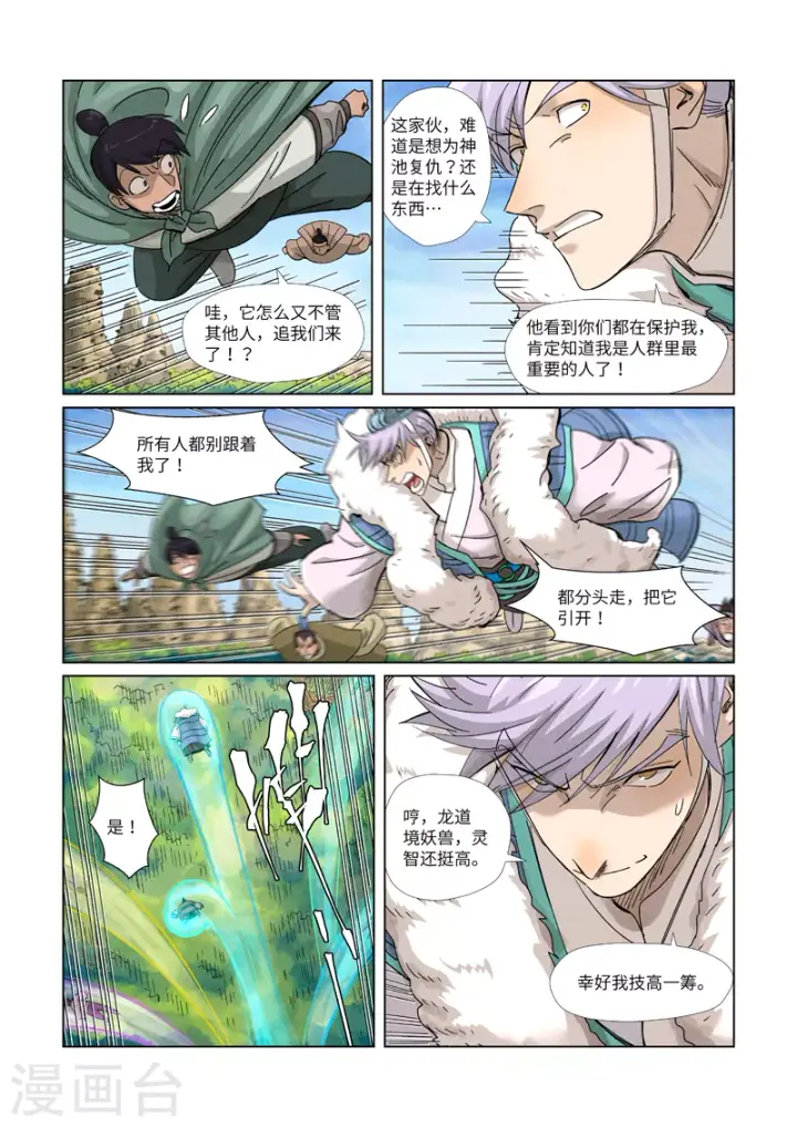 《妖神记》第359话2 偷鸡不成蚀把米图7