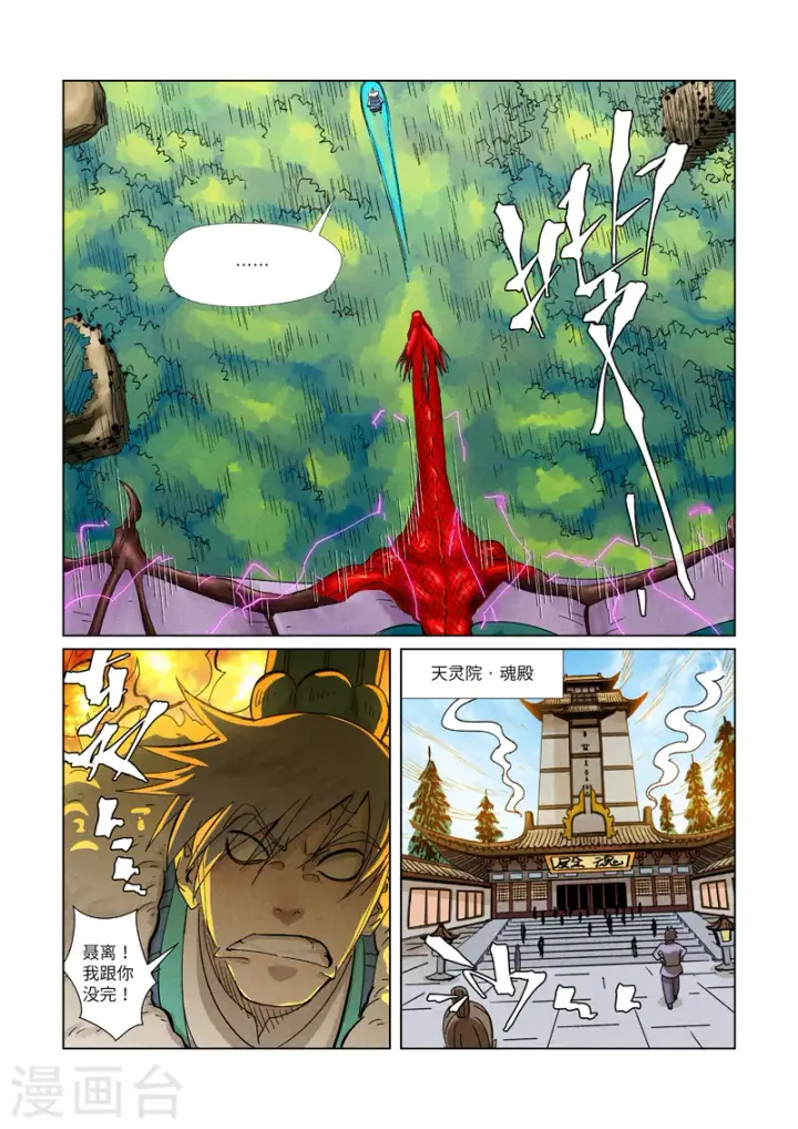 《妖神记》第359话2 偷鸡不成蚀把米图8