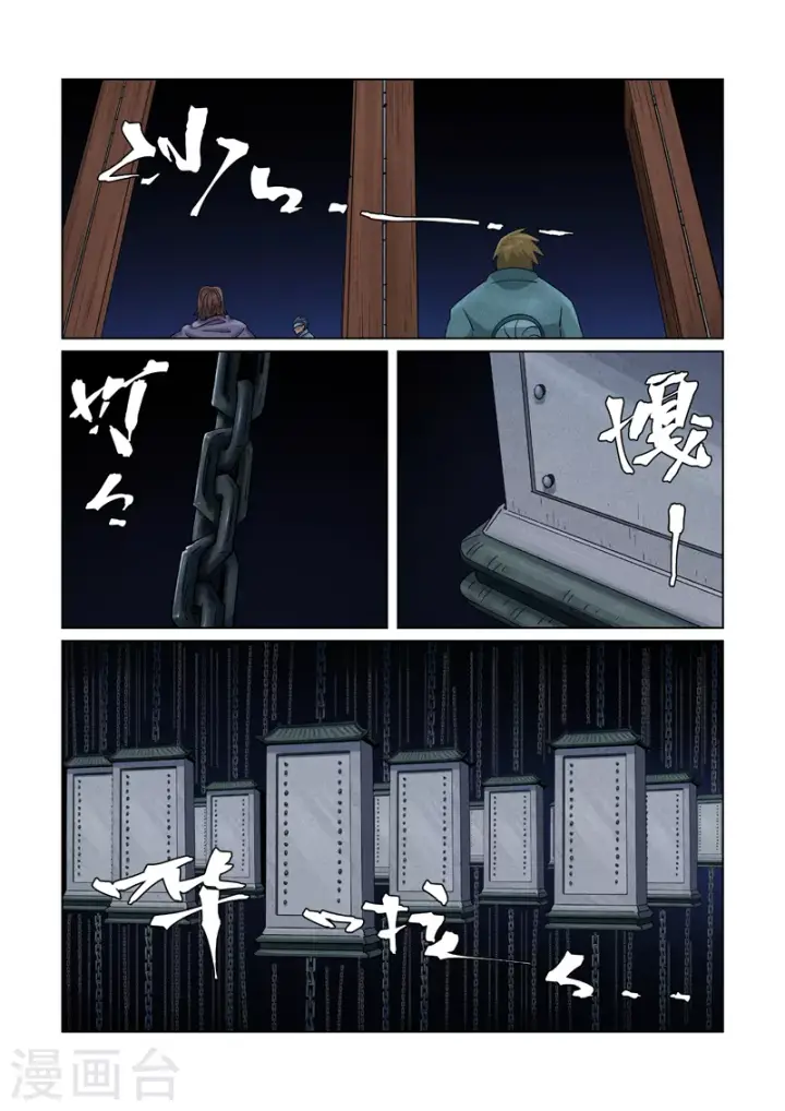 《妖神记》第359话2 偷鸡不成蚀把米图9