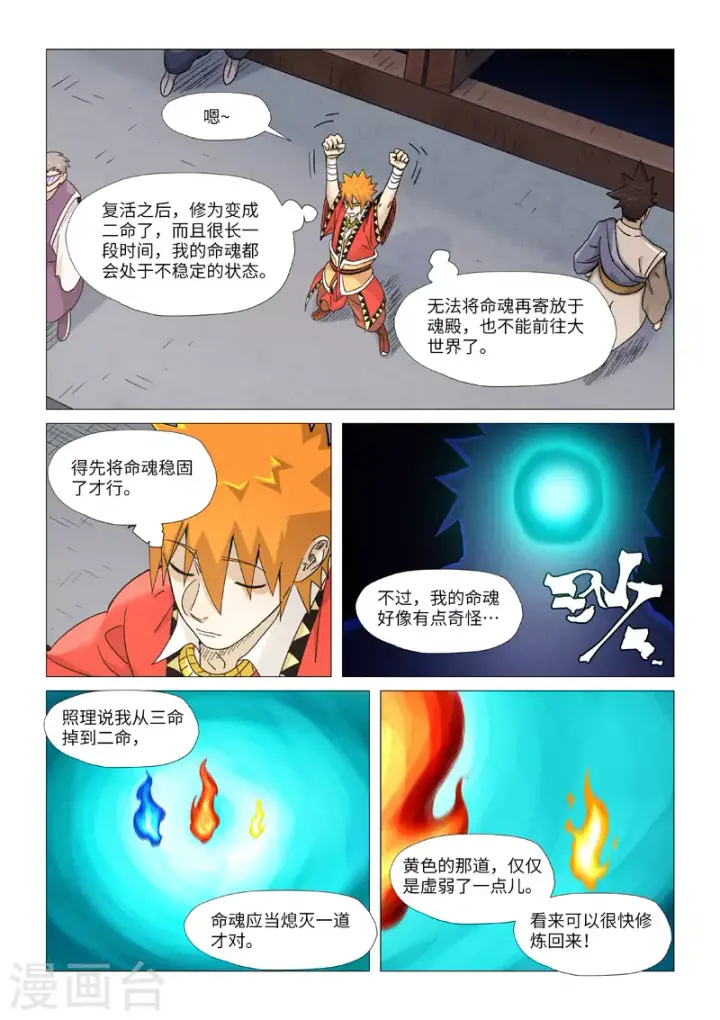 《妖神记》第360话1 针灸图2