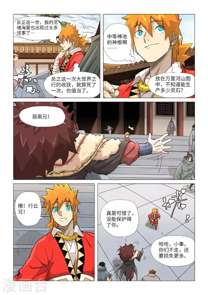 《妖神记》第360话1 针灸图3