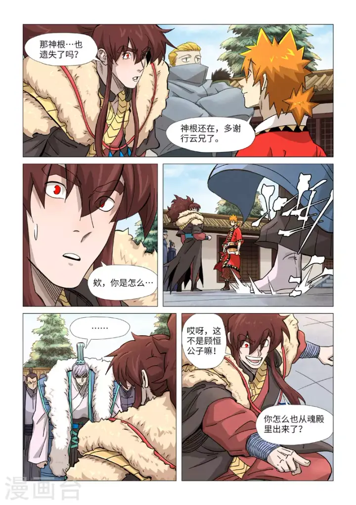 《妖神记》第360话1 针灸图4
