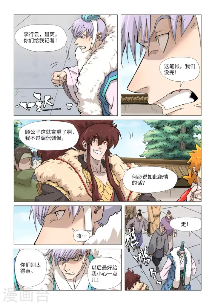 《妖神记》第360话1 针灸图5