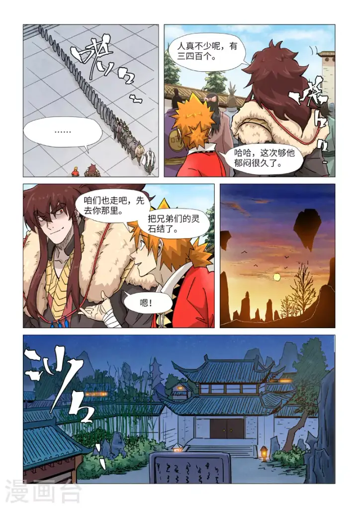 《妖神记》第360话1 针灸图6