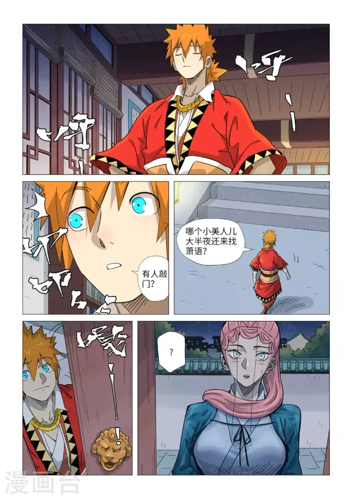 《妖神记》第360话1 针灸图7