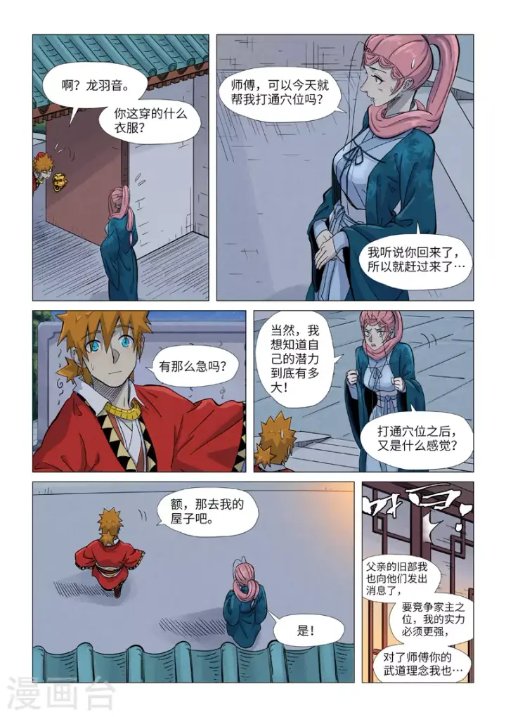 《妖神记》第360话1 针灸图8