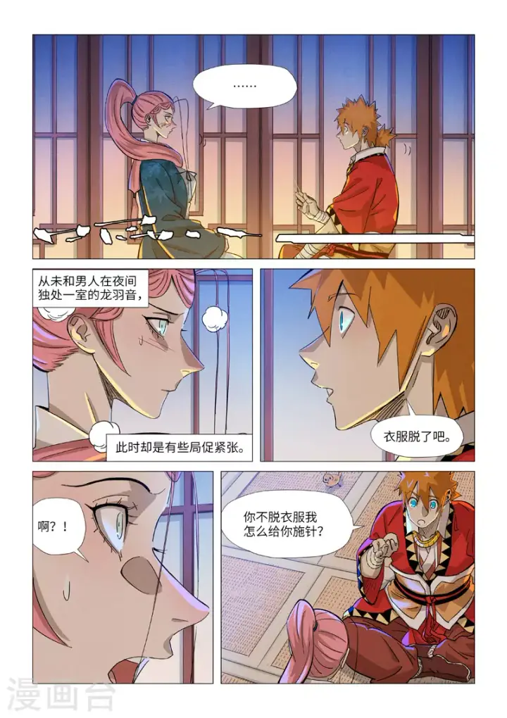 《妖神记》第360话1 针灸图9