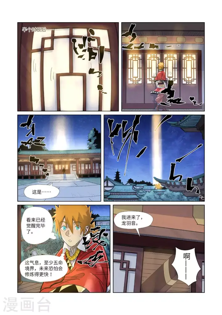 《妖神记》第360话2 针灸图10