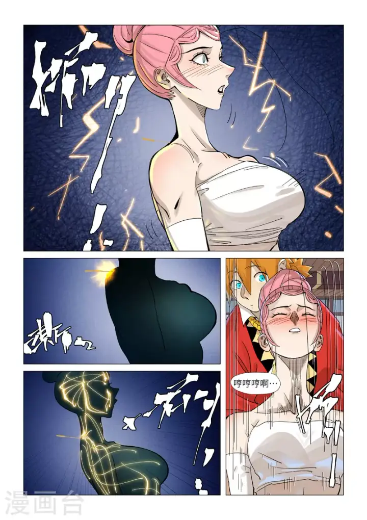 《妖神记》第360话2 针灸图3