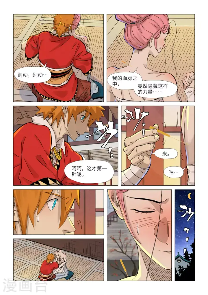 《妖神记》第360话2 针灸图4