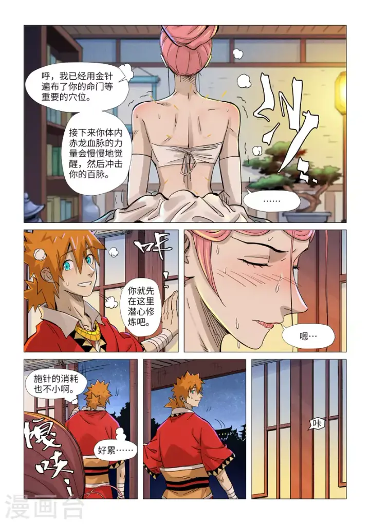 《妖神记》第360话2 针灸图5