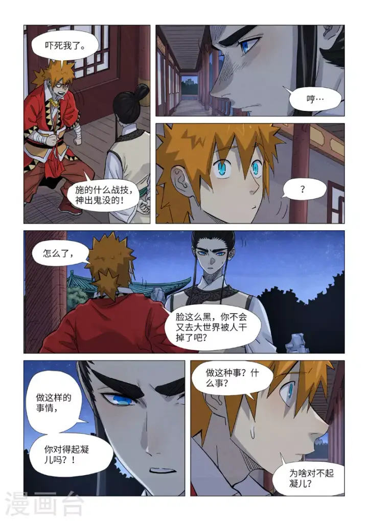 《妖神记》第360话2 针灸图7