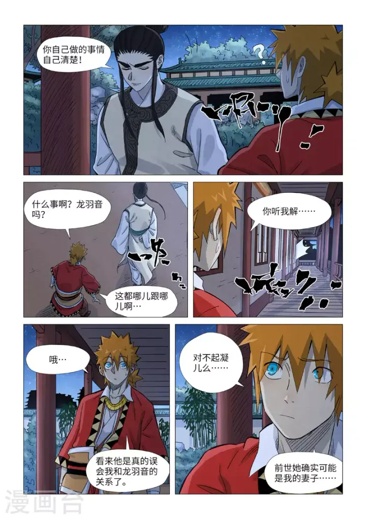 《妖神记》第360话2 针灸图8