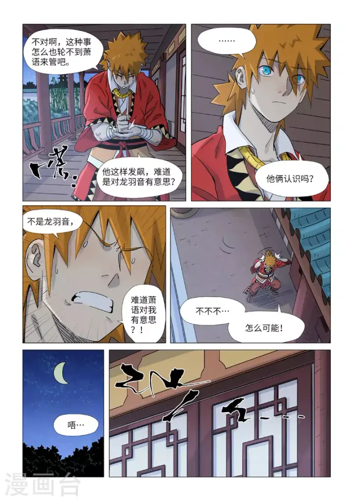 《妖神记》第360话2 针灸图9